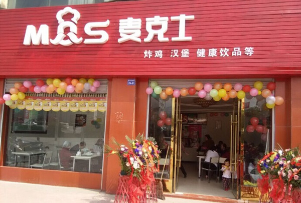 麦克士加盟费用