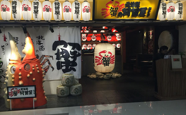 蟹的岡田屋加盟费用