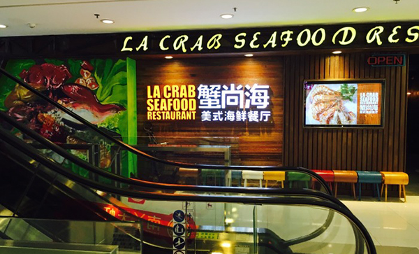蟹尚海美式海鲜餐厅加盟费用