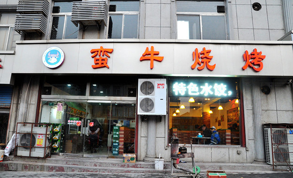 蛮牛烧烤加盟费用