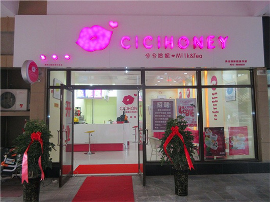 兮兮哈妮奶茶加盟费用