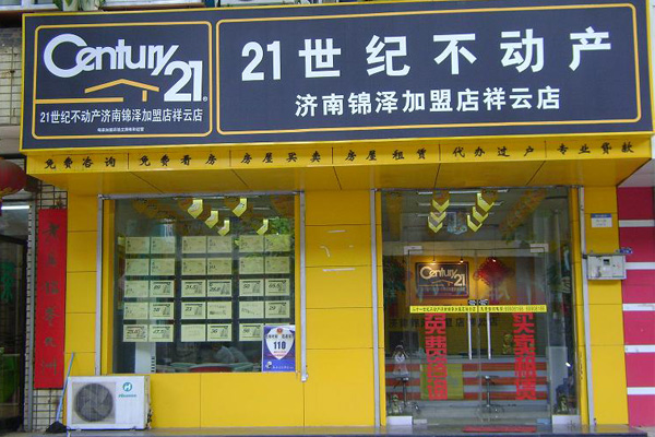 21世纪不动产加盟费用