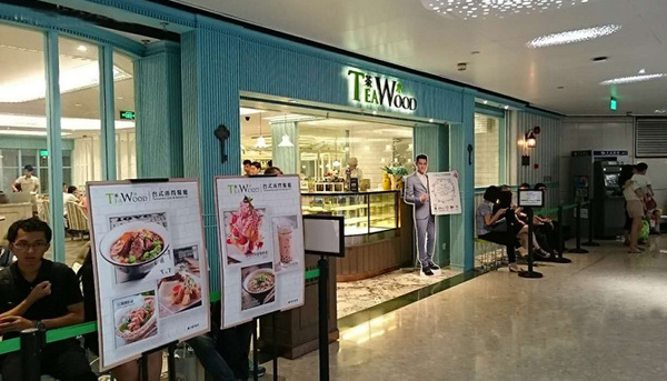 茶木餐厅加盟费用