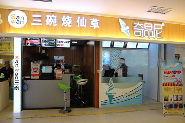 三碗烧仙草加盟费用