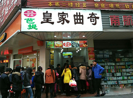 芭提皇家曲奇加盟费用