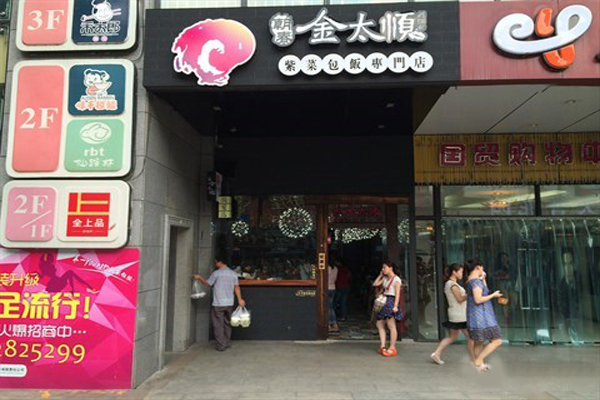 金太顺紫菜包饭加盟费用
