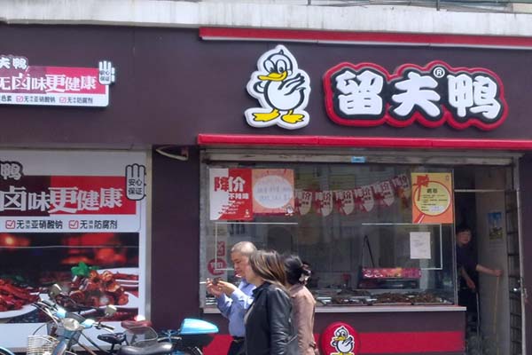 留夫鸭加盟费用