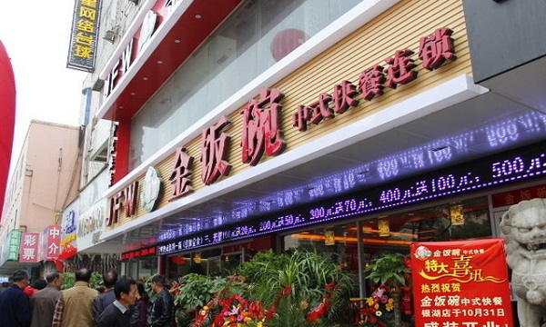 金饭碗快餐加盟费用