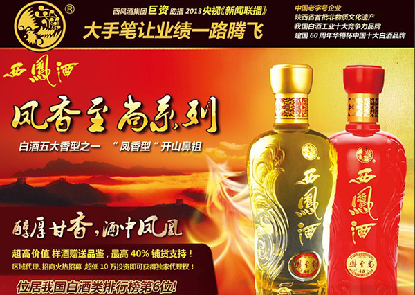 西凤酒加盟费用