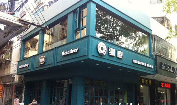 驯鹿咖啡加盟费用