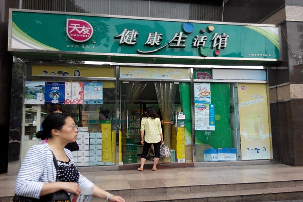 天友加盟费用