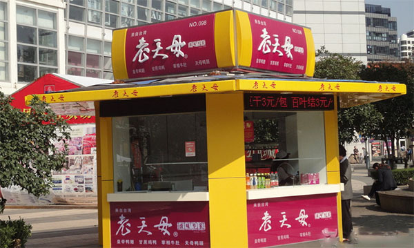 老天母加盟费用