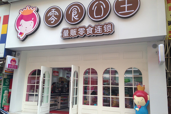 零食公主加盟费用