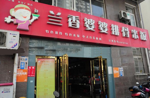兰香婆婆排骨米饭加盟费用