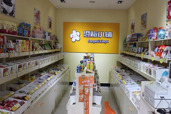 港梅小铺加盟费用