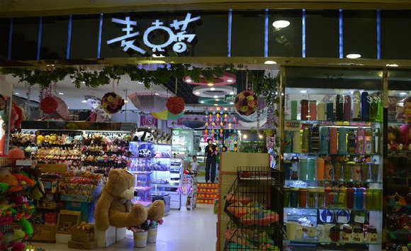 麦克蕾饰品加盟费用