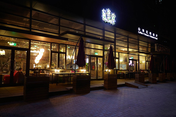 山有花啡餐厅加盟费用