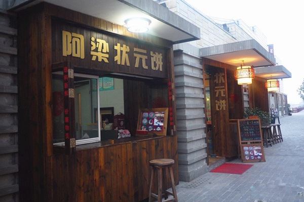 阿梁状元饼加盟费用