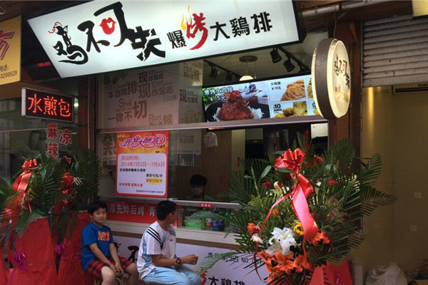 鸡不可失加盟费用