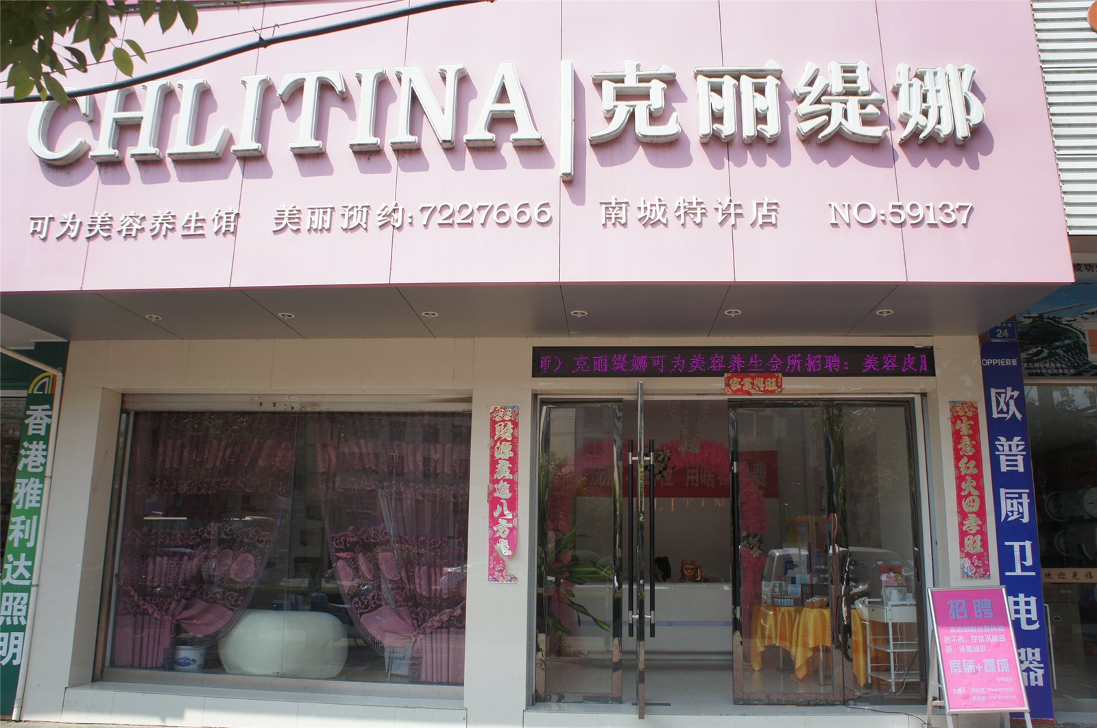 克丽缇娜美容院加盟费用
