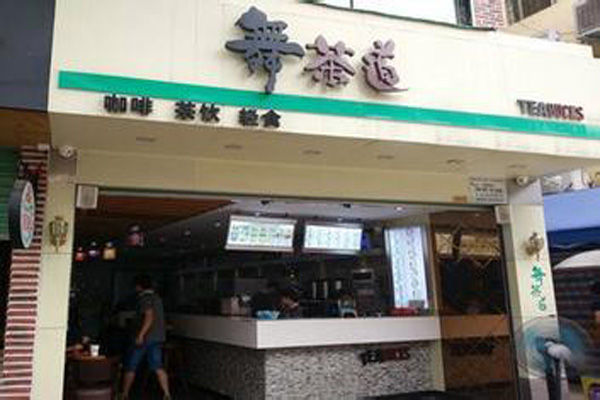 舞茶道加盟费用