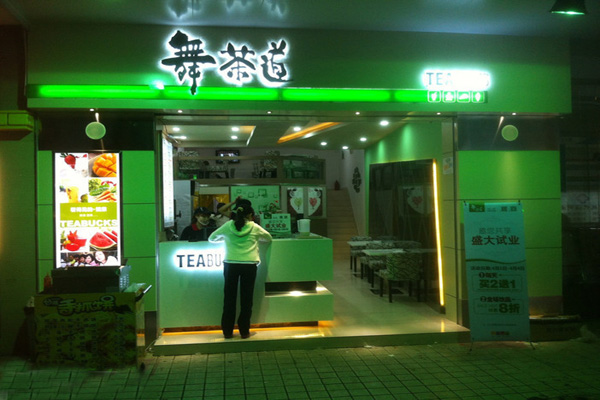 舞茶道加盟费用