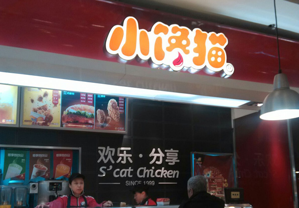 小馋猫炸鸡加盟费用
