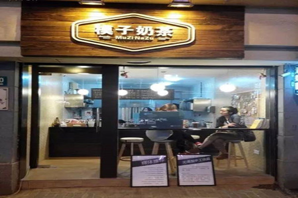 模子奶茶加盟费用