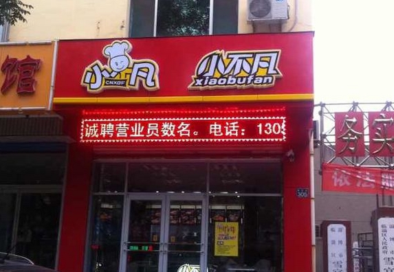 小不凡汉堡加盟费用