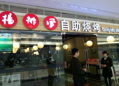 杨排风自助烧烤加盟费用