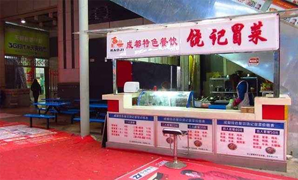 饶记冒菜加盟费用