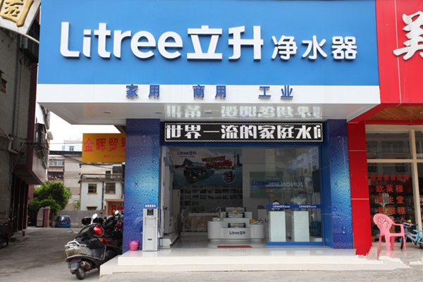立升净水器加盟费用