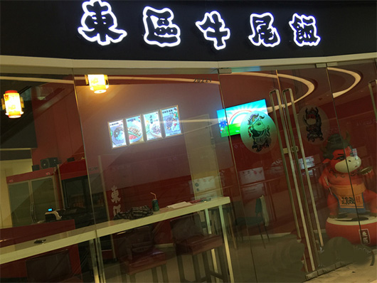 东区牛尾饭加盟费用