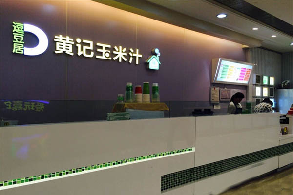 逗豆居黄记玉米汁加盟费用