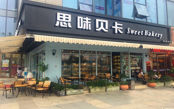思味贝卡加盟费用
