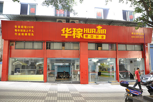 华稼小面加盟费用
