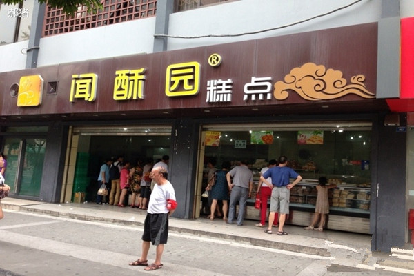 闻酥园面包蛋糕加盟费用