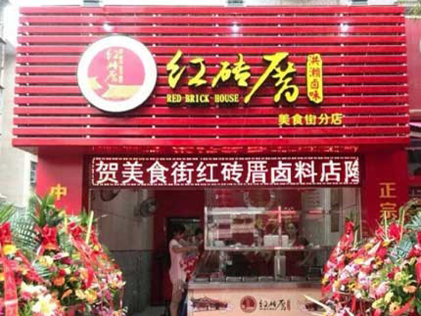 红砖厝鸡爪加盟费用