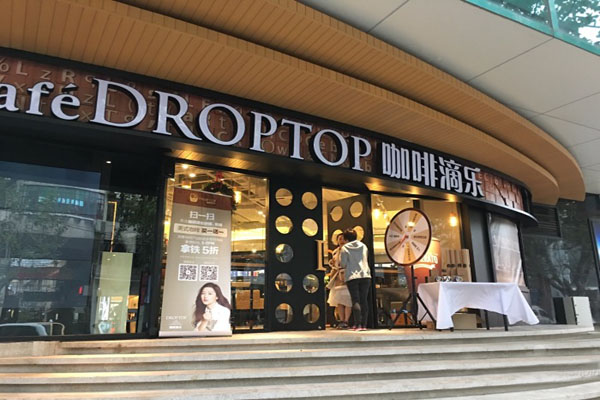 droptop咖啡加盟费用