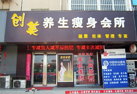 创美专业瘦身加盟费用