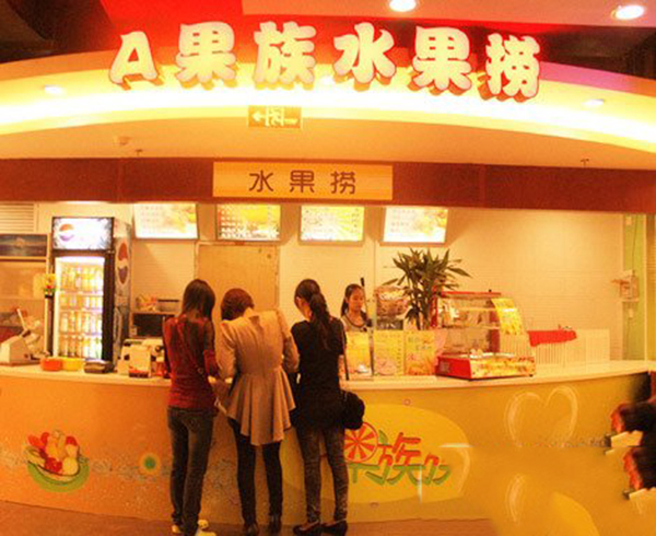 A果族水果捞加盟费用