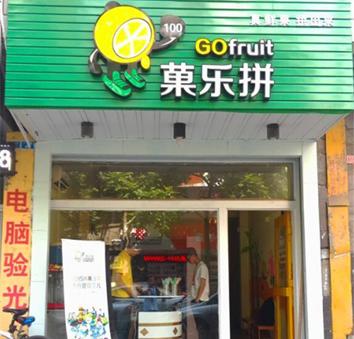 菓乐拼加盟费用