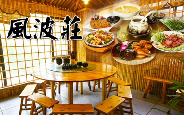 风波庄加盟费用
