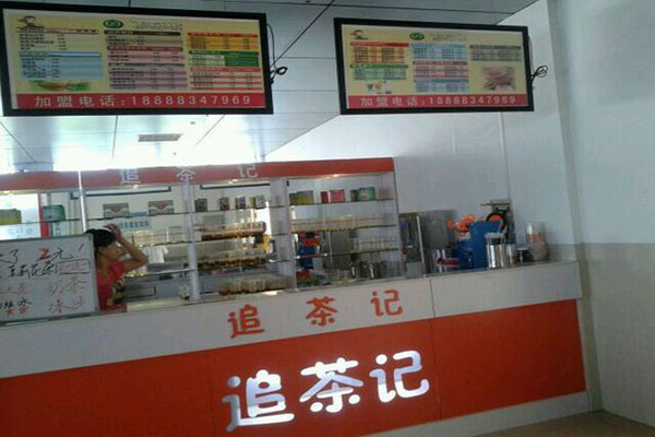 追茶记加盟费用