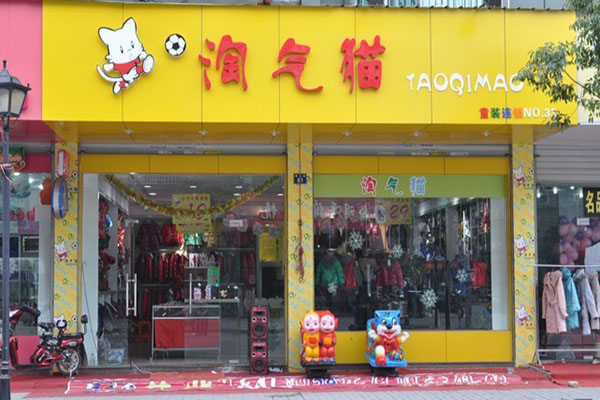 淘气猫童装加盟费用