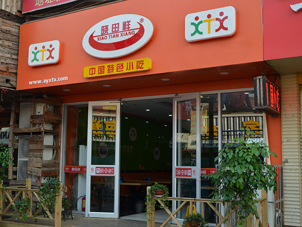 晓田祥加盟费用