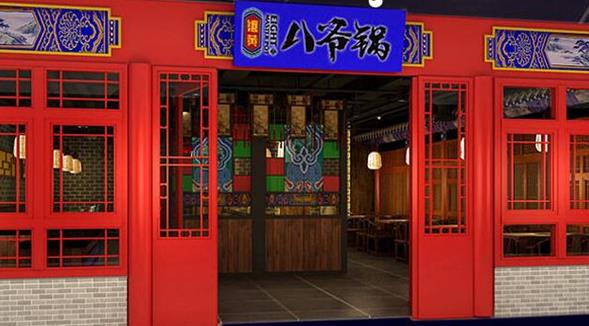 镶黄八爷锅加盟费用