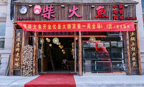 洞庭柴火鱼加盟费用