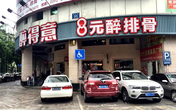 醉得意加盟费用