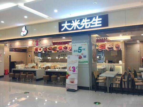 大米先生加盟费用